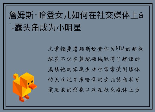 詹姆斯·哈登女儿如何在社交媒体上崭露头角成为小明星 詹姆斯·哈登女儿如何在社交媒体上崭露头角成为小明星